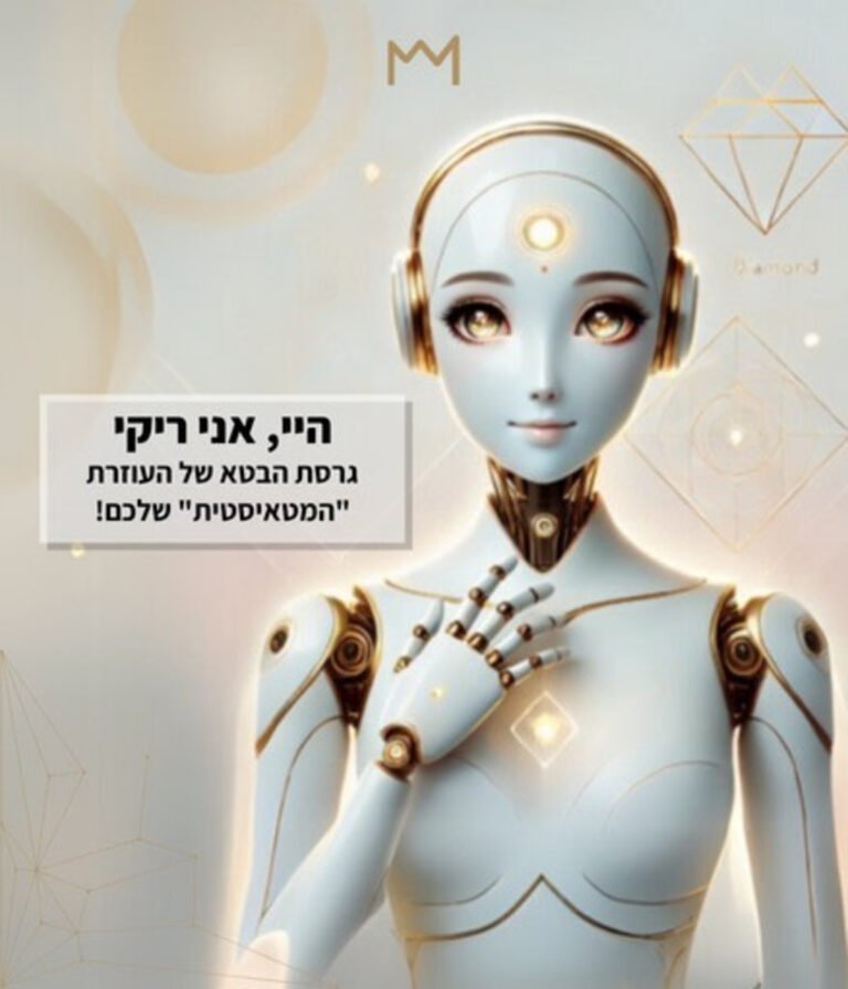 נעים מאוד, ריקי: הכירו את עוזרת הבינה המלאכותית שמשנה את המציאות 973515.jpeg